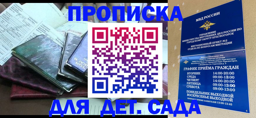 прописка иностранных граждан в Гороховце
