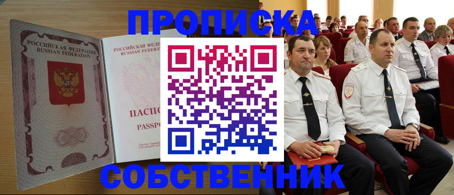 прописка паспорт в Гороховце