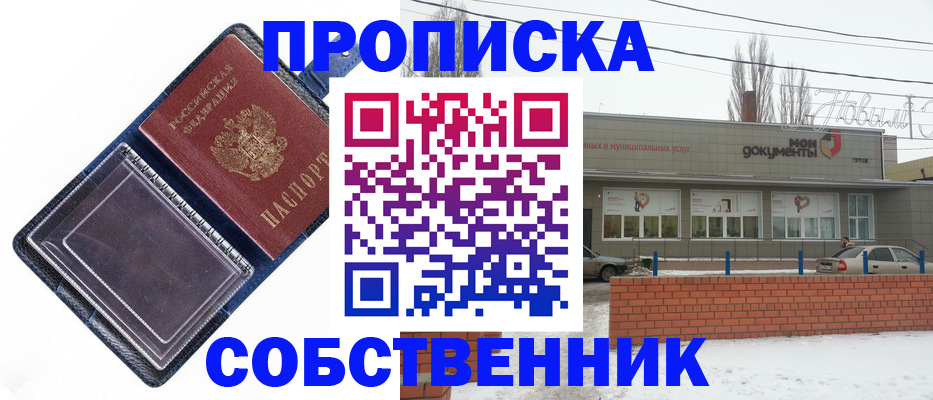 прописка 2025 в Гороховце