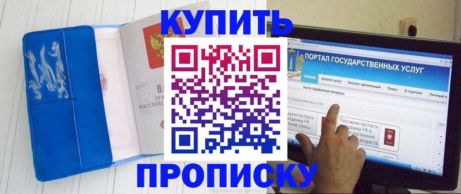временная регистрация в Гороховце