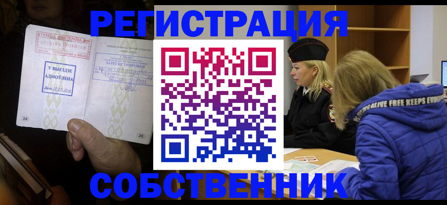 прописка регистрация в Гороховце