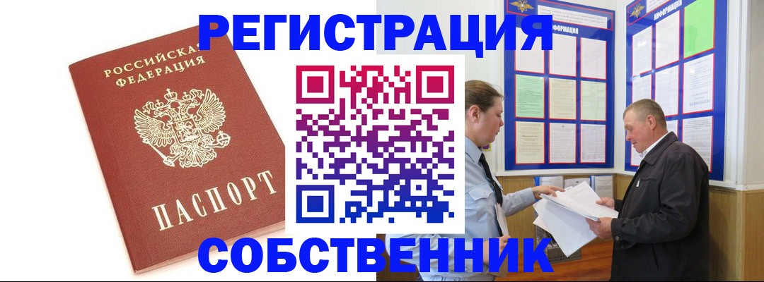 прописка для кредита в Гороховце